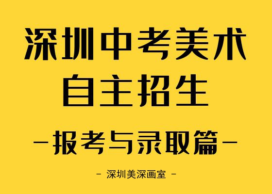 深圳畫(huà)室正規培訓