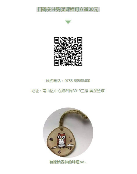 深圳美深畫(huà)室