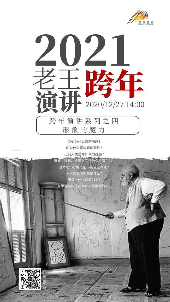 藝術(shù)跨年演講海報